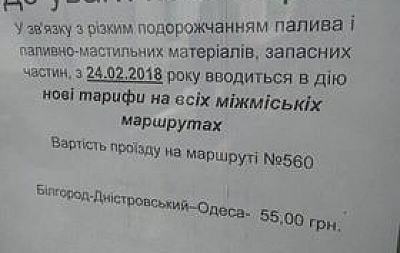 маршрутка 560 Одесса Затока цена проезда