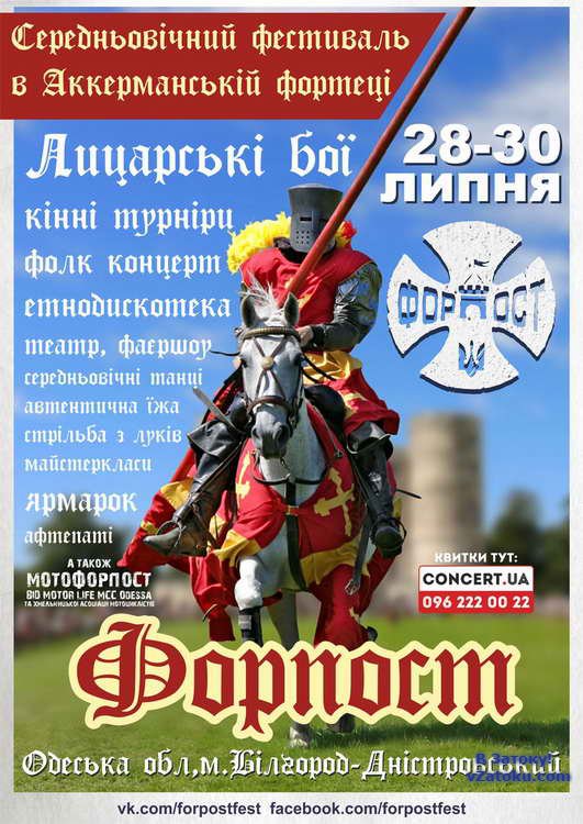 На территории Аккерманской крепости 28-30 июля пройдет фестиваль средневековой культуры "Форпост"