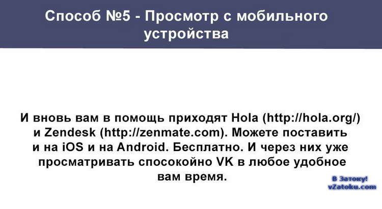 с телефона блокировка Вконтакте