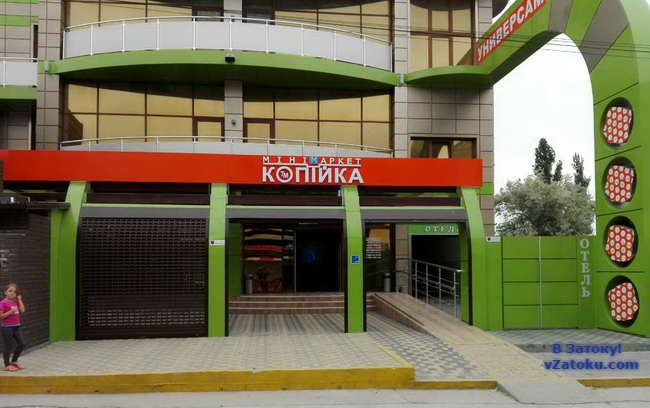 На Лиманской в Затоке открылся минимаркет "Копейка"