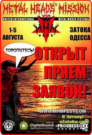 Начат прием заявок на участие в фестивале Metal Heads’ Mission / Black Sea Storm 2018